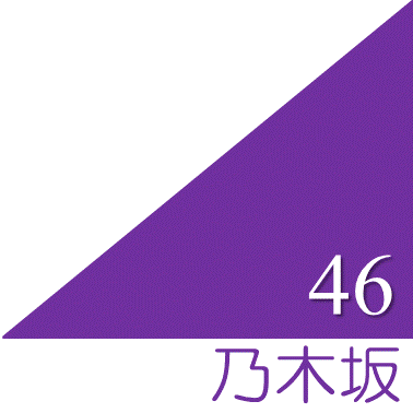 乃木坂46まとめ