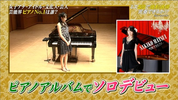 ピアノアルバムでソロデビューもしている松井咲子