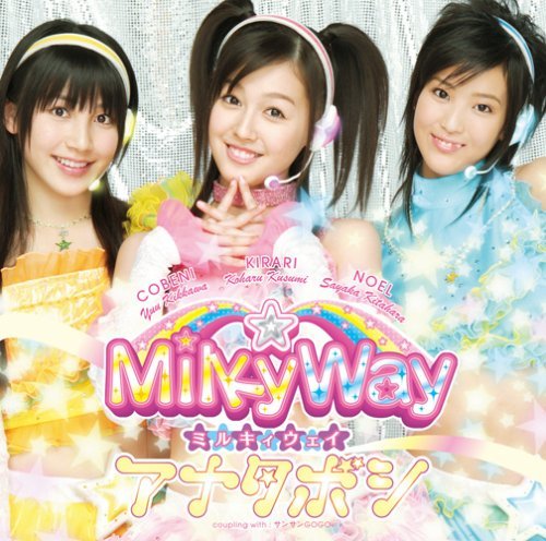 吉川友は「Mily Way」でCDデビュー