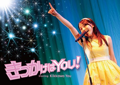 2011年、「きっかけはYOU!」でソロデビュー