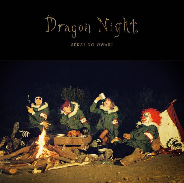 SEKAI NO OWARIの代表曲「Dragon Night」