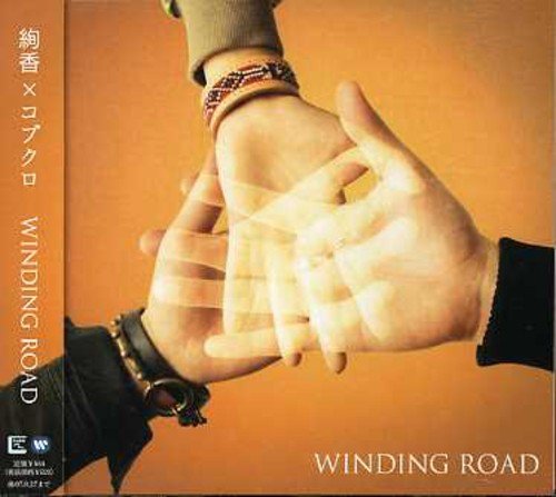 2007年、コブクロとのコラボ楽曲「WINDING ROAD」をリリース
