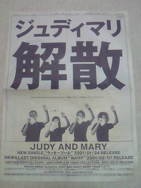 2001年3月、JUDY AND MARYが解散