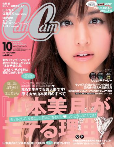 山本美月は「CanCam」の専属モデルとして活躍