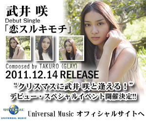2011年、武井咲が歌手デビュー