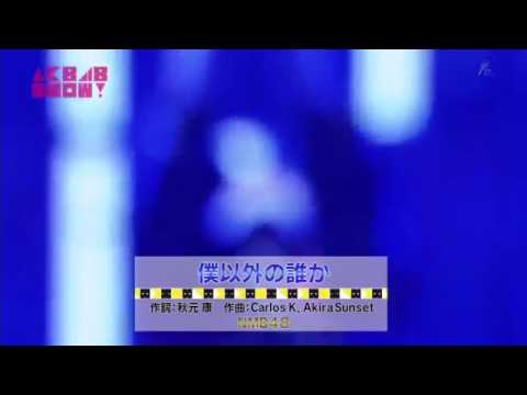 NMB48 「僕以外の誰か」フルバージョン - YouTube