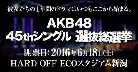 【不満】AKB48総選挙2016で順位に不満足そうな態度をしたメンバー・・・【北川綾巴・大和田南那・神志那結衣・太田夢莉・森保まどか】 | AIKRU[アイクル]｜かわいい女の子の情報まとめサイト