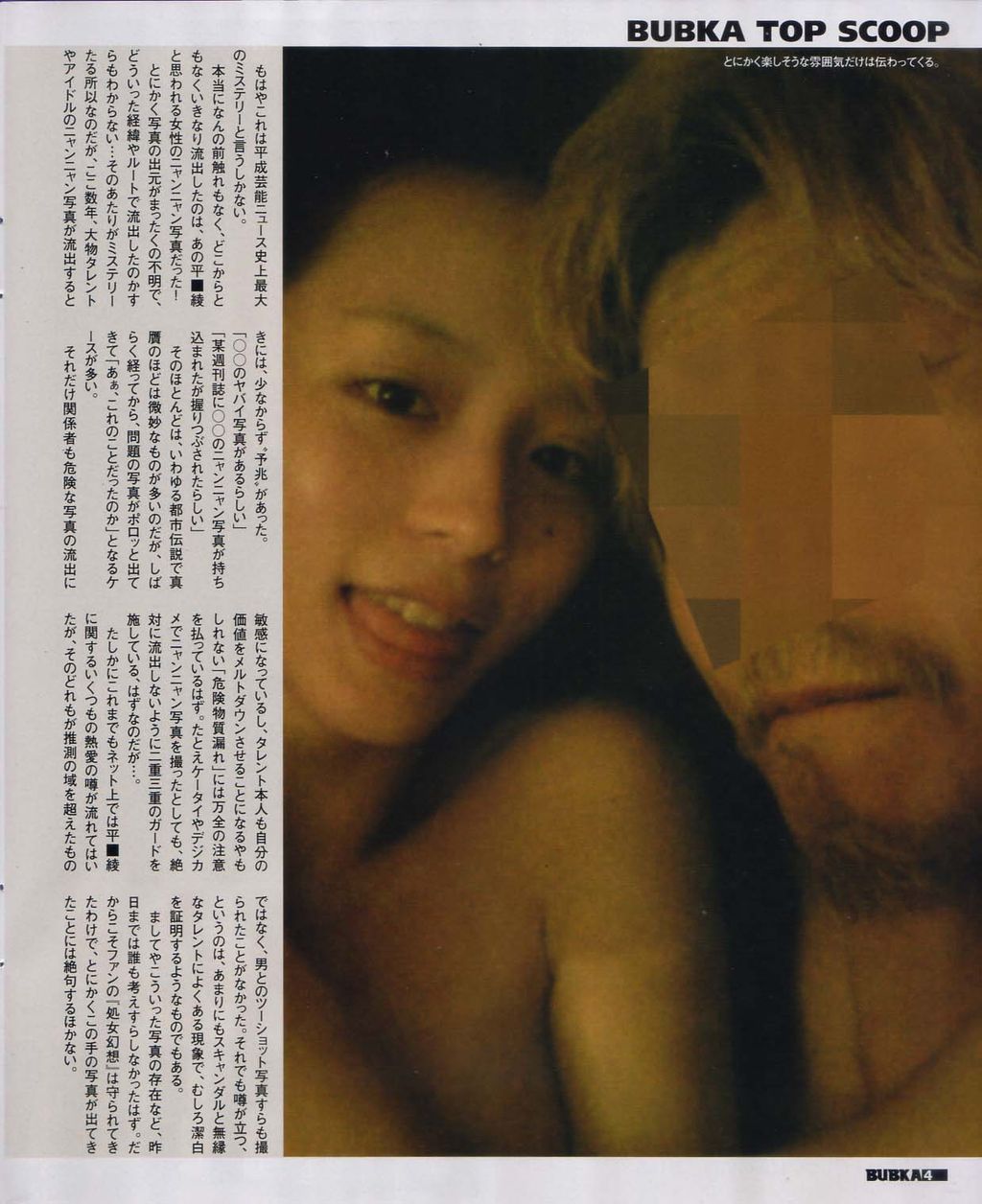 平野綾のスキャンダル画像