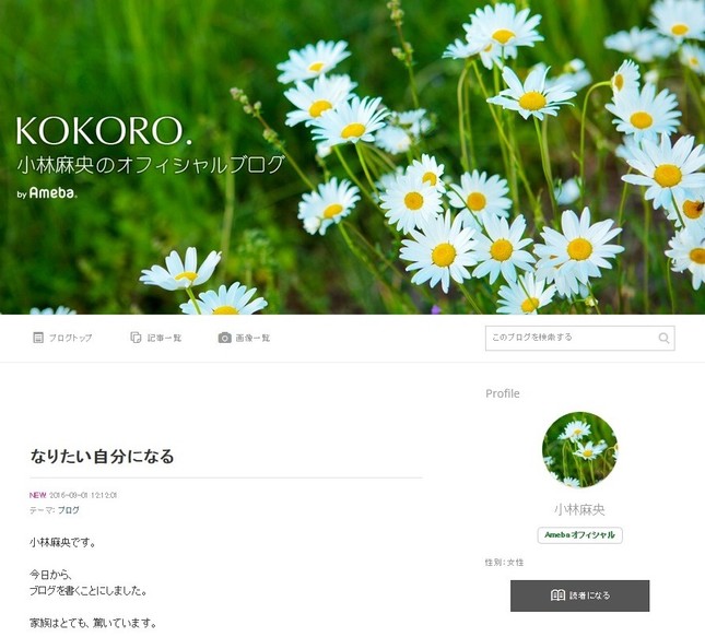 2016年9月には闘病ブログ「KOKORO」を開設