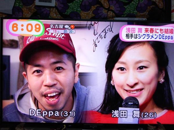2014年11月、浅田舞とDEppaに結婚報道！？