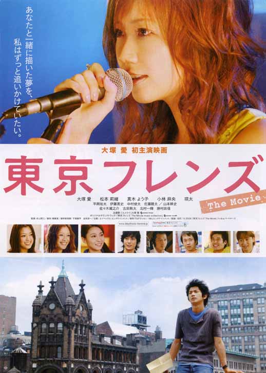 2006年、「東京フレンズ The Movie」で初主演