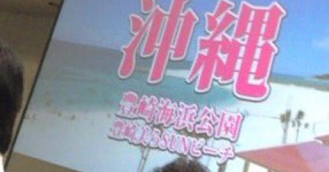 2017年AKB48総選挙は沖縄で開催！「豊崎美らSUNビーチ」でメンバーの水着もあるか？ | AIKRU[アイクル]｜女性アイドルの情報まとめサイト