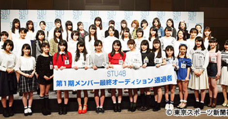 STU48最終合格メンバー44名が発表！SPL∞ASH今村美月ら広島アクターズスクールのメンバーも合格 | AIKRU[アイクル]｜女性アイドルの情報まとめサイト