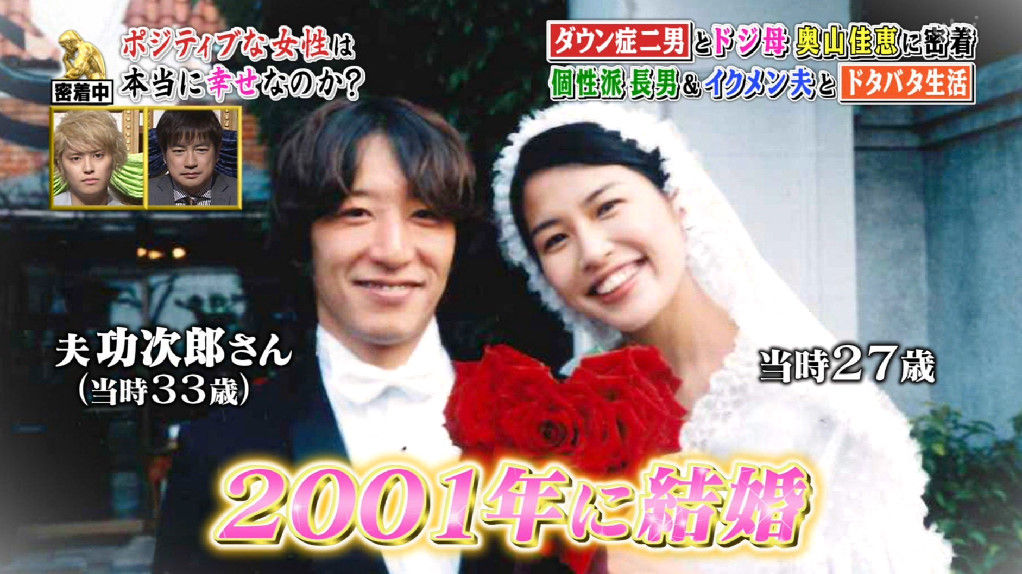 2001年、奥山佳恵が結婚