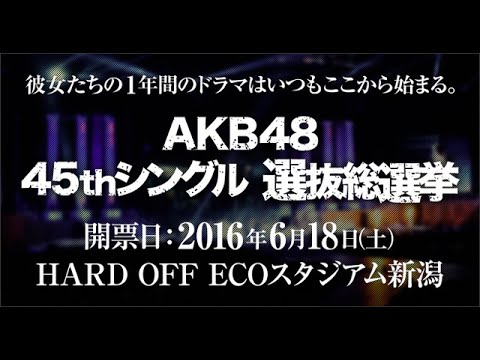 例年通り大盛り上がりだった第8回AKB48総選挙