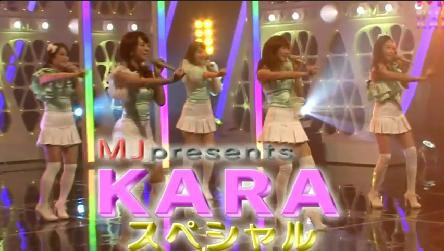 NHKで放送された「MJ Presents KARAスペシャル」