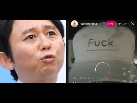 有吉弘行、須藤凜々花の結婚発表で、大島優子がキレた事にコメント「OBやOGが、しゃしゃり出て文句を言うのが一番ウザいｗｗ」 - YouTube