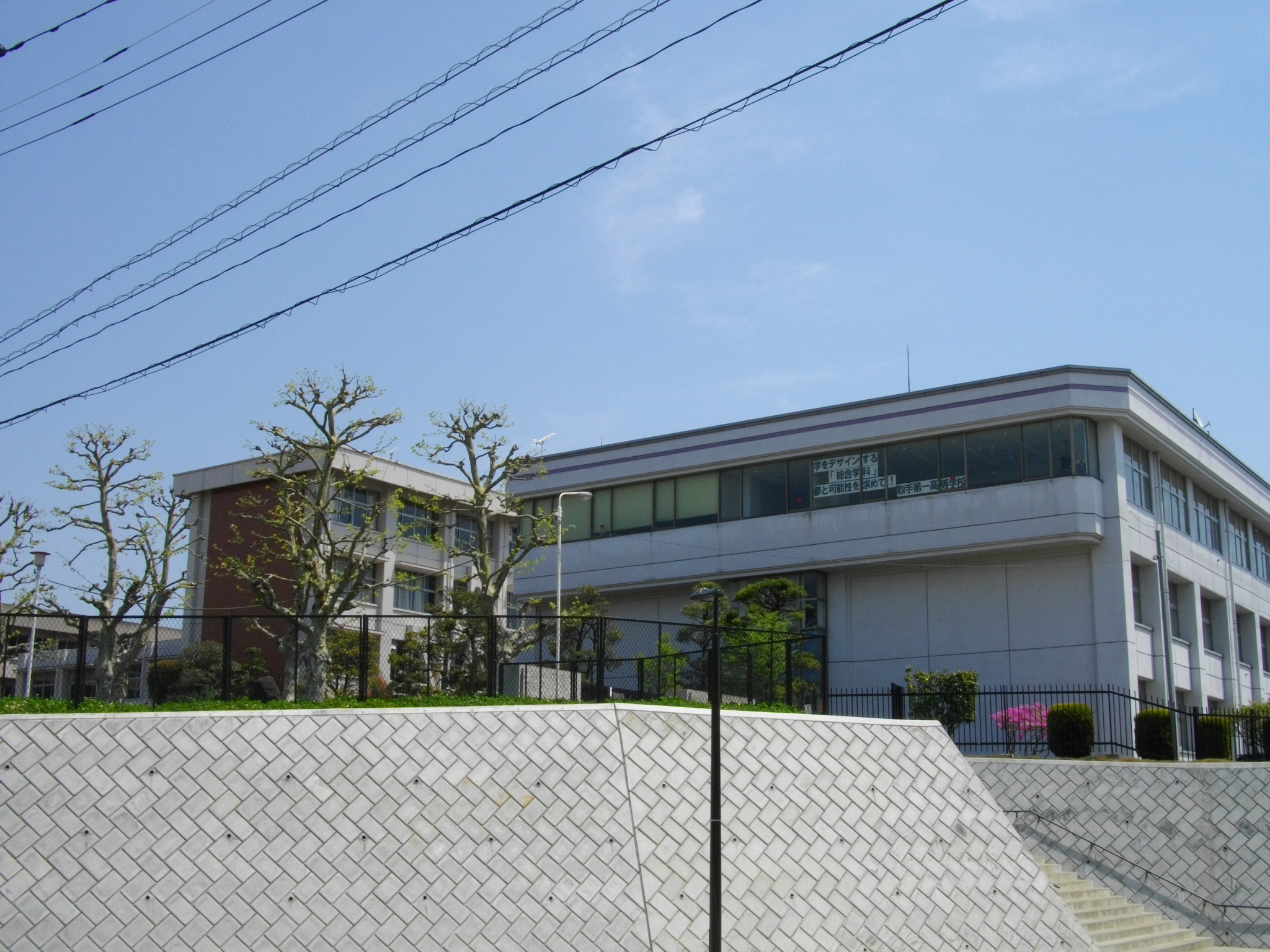 参考：茨城県立取手第一高等学校