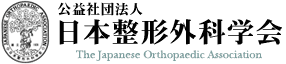 「膝離断性骨軟骨炎」｜日本整形外科学会 症状・病気をしらべる