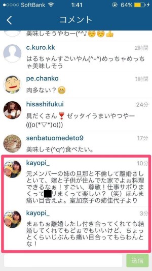 室加奈子の姉が木下春奈のインスタグラムで告発