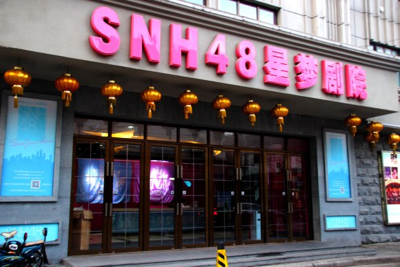 SNH48の劇場