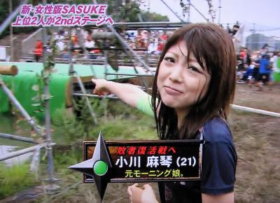 2009年10月、小川麻琴が女版SASUKEに挑戦