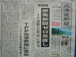 藤本美貴の父親の「お悔やみ」が載った北海道新聞