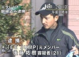 2007年7月、後藤祐樹が銅線窃盗で逮捕