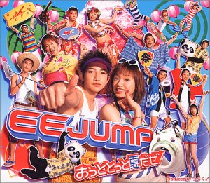 ゴマキ弟は2000年「EE JUUM」でデビュー
