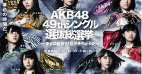 2017年AKB48総選挙速報順位まとめ！荻野由佳1位、松井珠理奈2位、指原莉乃3位を筆頭に人気メンバーがズラリ | AIKRU[アイクル]｜女性アイドルの情報まとめサイト