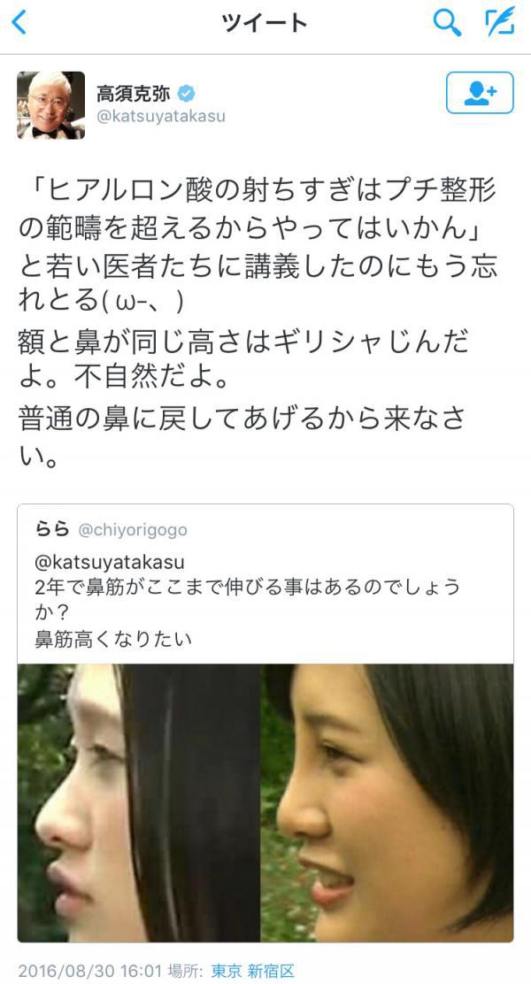 ツイッターでの兒玉遥の整形に関する質問に高須院長が回答