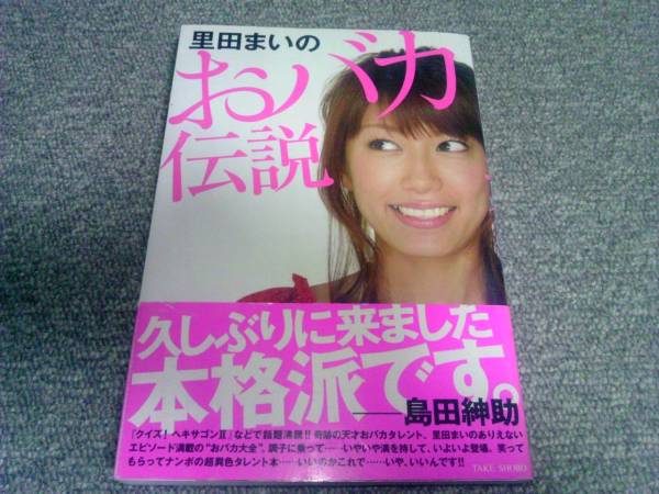 実は英語が堪能な里田まい