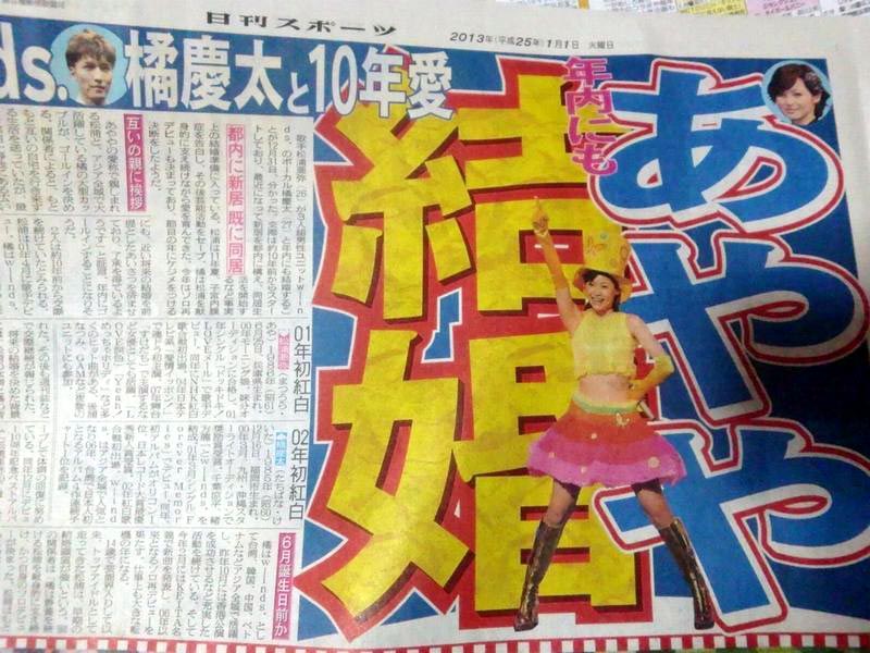 2013年8月、松浦亜弥が結婚を発表