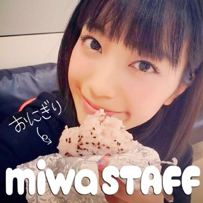 miwaのかわいい画像