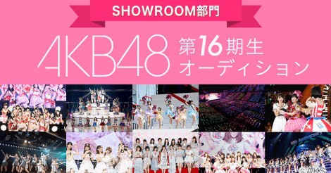 AKBの16期生候補29番「矢作萌花」が可愛い！SHOWROOMオーディションで合格確実か【画像・事務所情報あり】 | AIKRU[アイクル]｜女性アイドルの情報まとめサイト