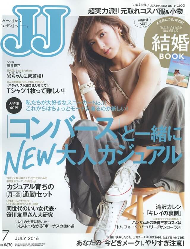 藤井夏恋は雑誌「JJ」のモデルとしても活躍