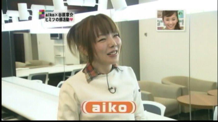 aikoの好きなタイプは「優しい変態」