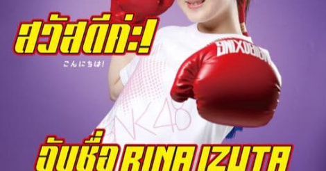 AKB伊豆田莉奈がBNK48に移籍！総選挙ではタイ・バンコク仕様、意欲を見せる | AIKRU[アイクル]｜かわいい女の子の情報まとめサイト