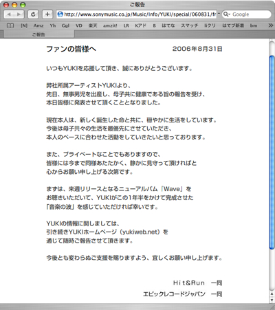 2006年8月、第二子となる子供（男の子）を出産