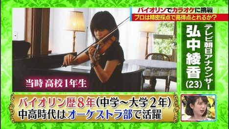弘中綾香アナはバイオリン暦8年