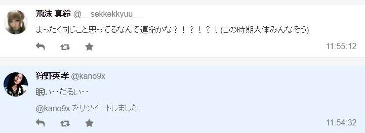 狩野英孝の相手と言われる根拠：Twitter