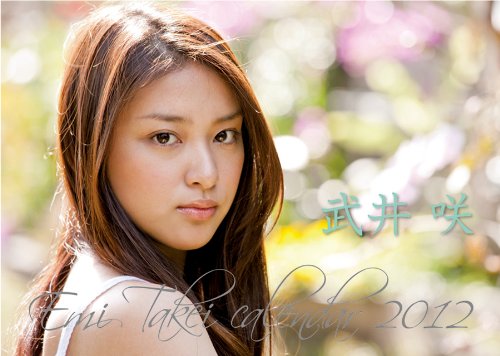 武井咲は2011年に歌手デビュー