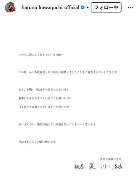 熱愛報道の翌月に結婚を報告