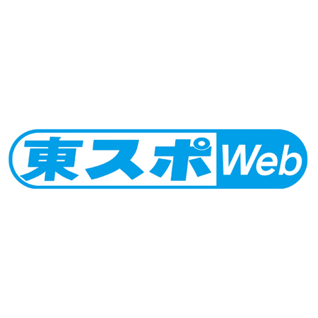 2016年10月6日、東スポWebが「2人はまだ交際中と報じる」