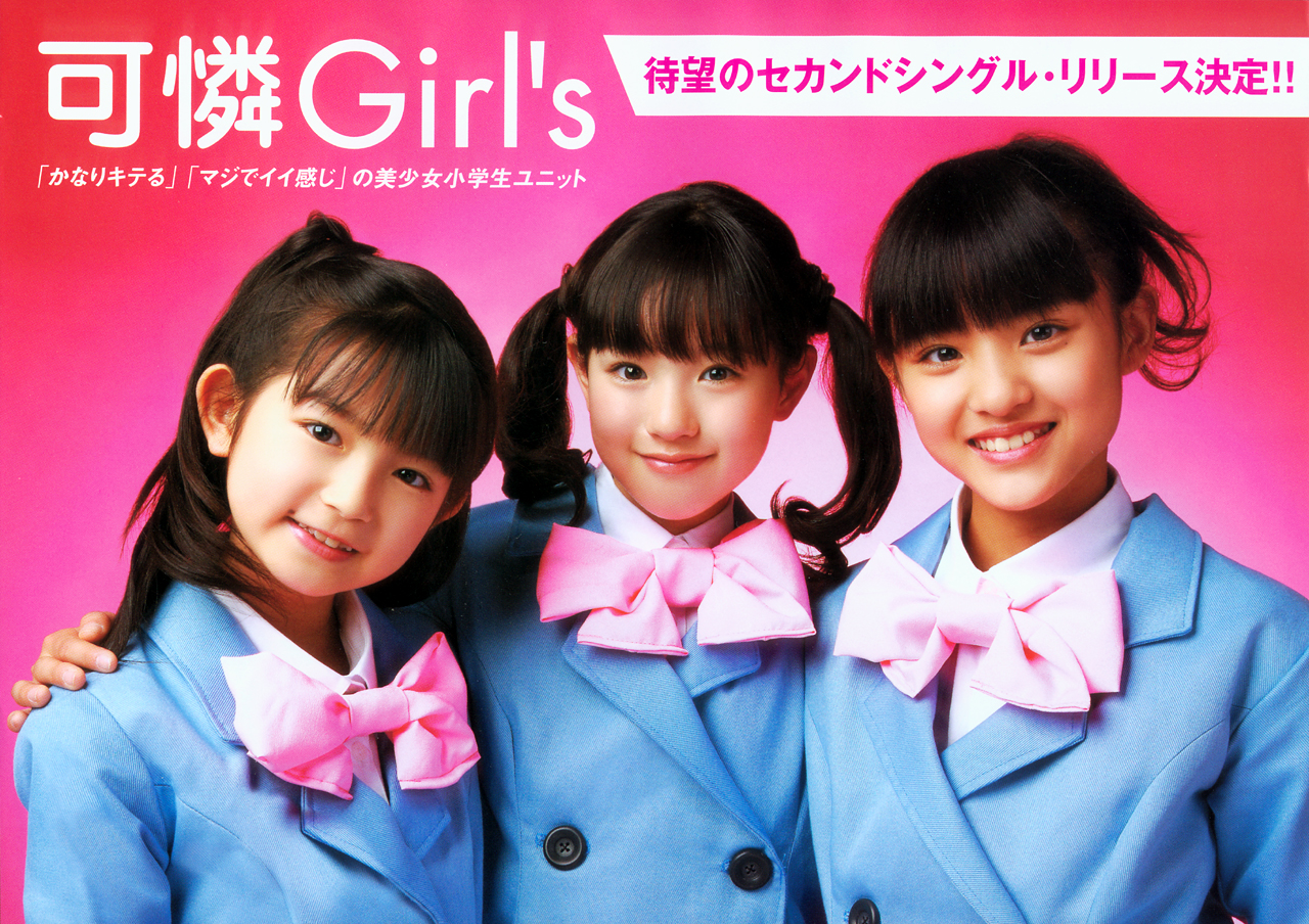 2008年、「可憐Girl's」のメンバーに