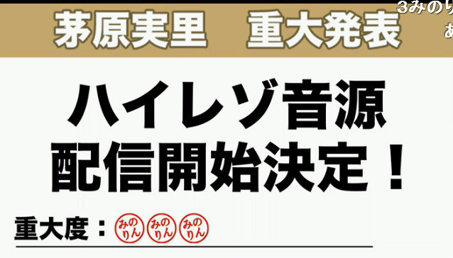 重大発表その3ハイレゾ音源配信決定！