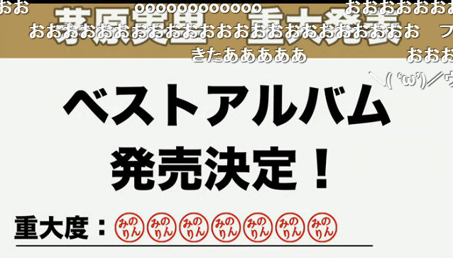 重大発表その7　ベストアルバム発売決定