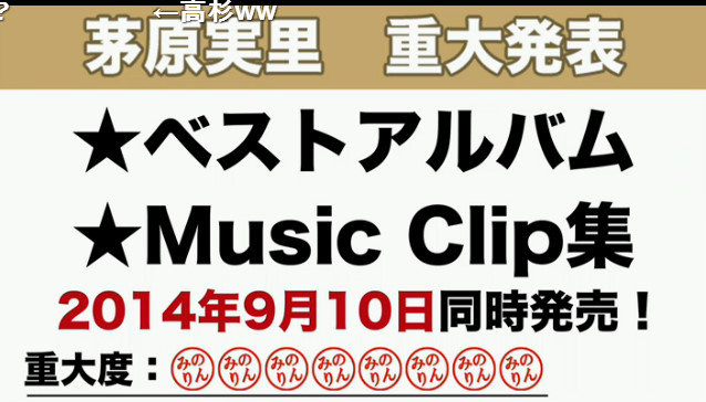 重大発表その8　ベストアルバム、PV集同時発売