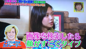カズレーザーの顔がタイプと公言していた