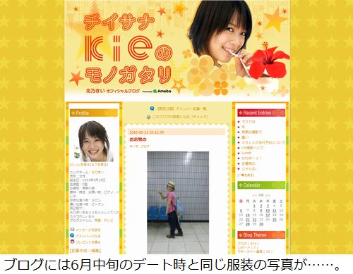 2010年6月のデート時と同じ服装の画像がブログにアップ